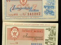 Лотерейный билет автомотолотереи досааф 1966-1984г