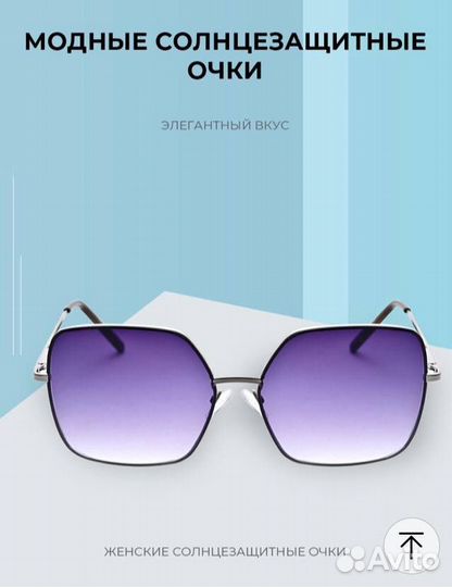 Ультрамодные солнцезащитные очки