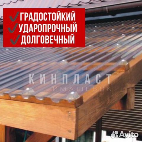 Профилированный поликарбонат