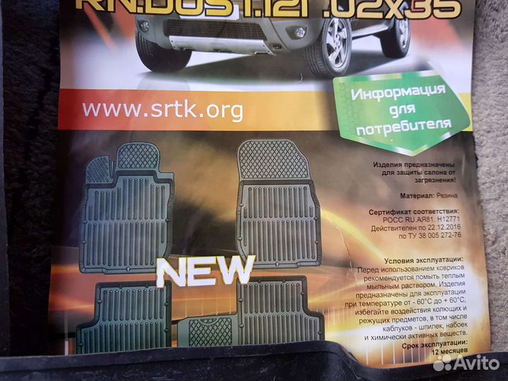 Ковры салона Renault Duster, новые 4шт