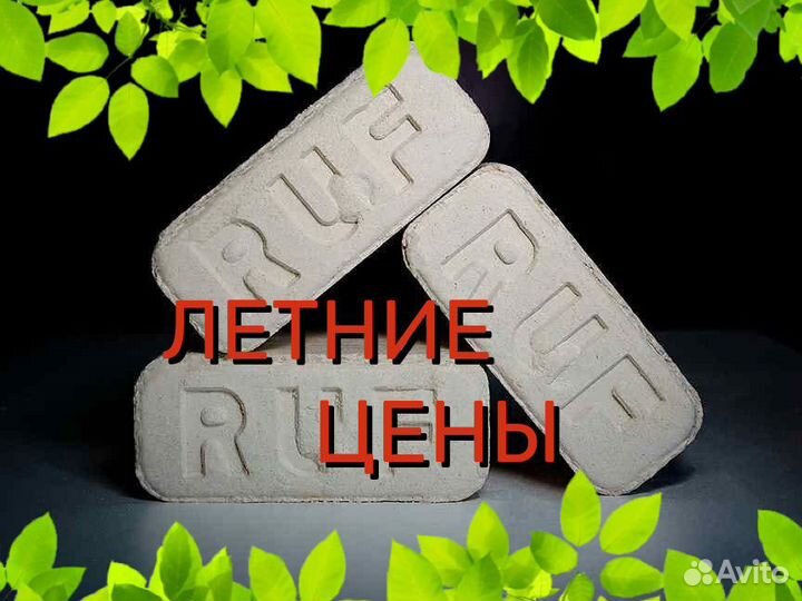 Брикеты