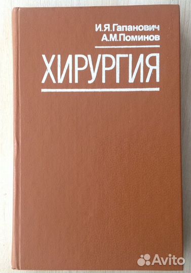 Учебники для врачей и фельдшеров