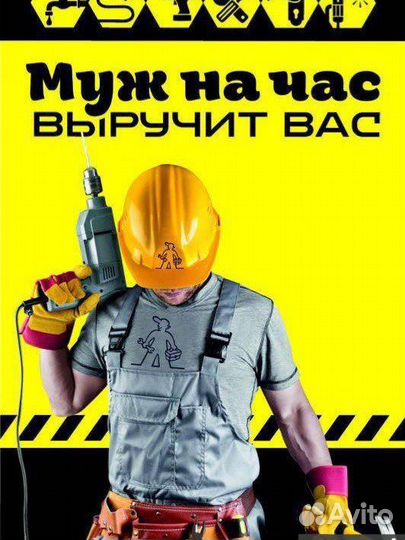 Мастер на час