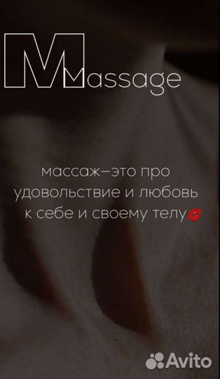 Массаж на дому