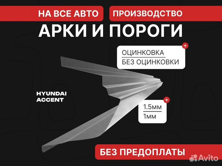 Пороги Nissan Wingroad Y11 / Пороги ремонтные