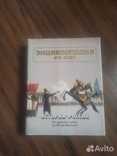 Детские энциклопедии Аванта