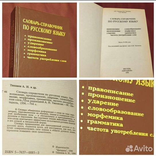 Словари и справочники разные