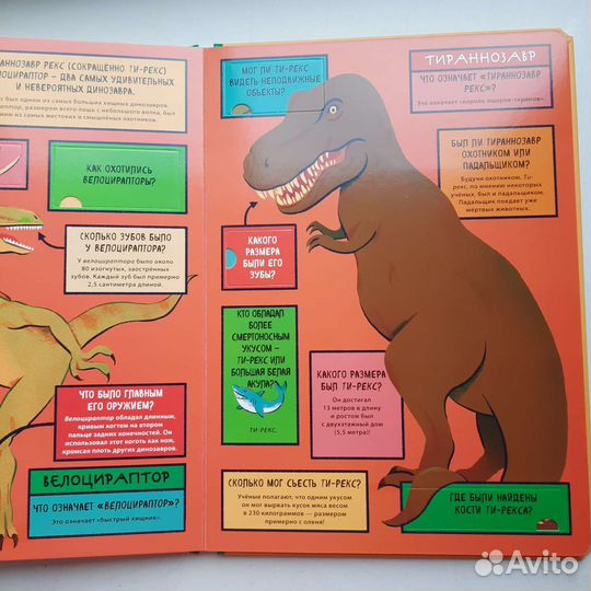 Энциклопедия про динозавров с окошками