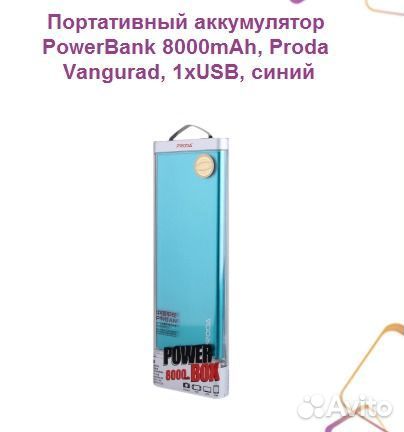 Портативный аккумулятор PowerBank 8000mAh, Proda V