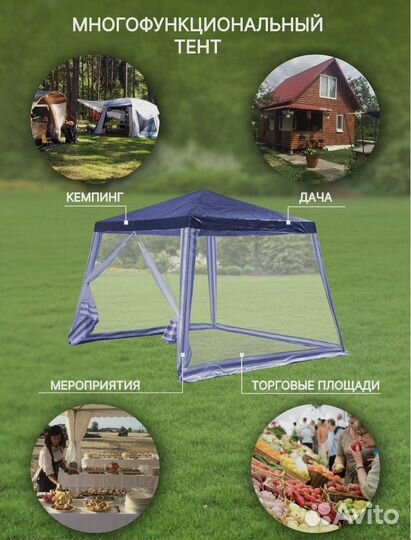 Шатер 3*3м, москитная сетка, каркас металл, новый