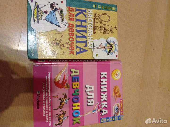Книжки для девчонок