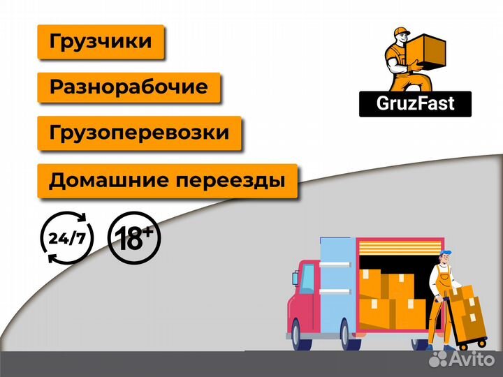 Грузчики на час круглосуточно