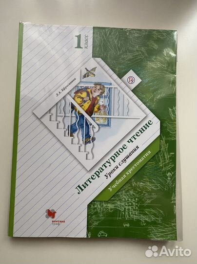 Хрестоматия Ефросинина