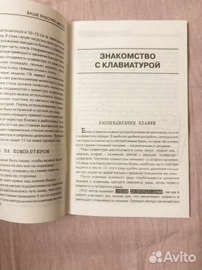 «Набор текста. Слепой десятипальцевый метод»