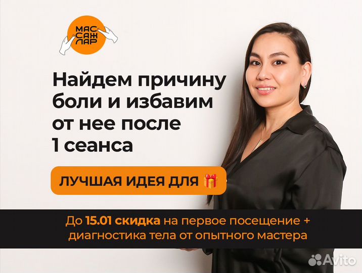 Общий массаж тела / спины / сертификат на массаж