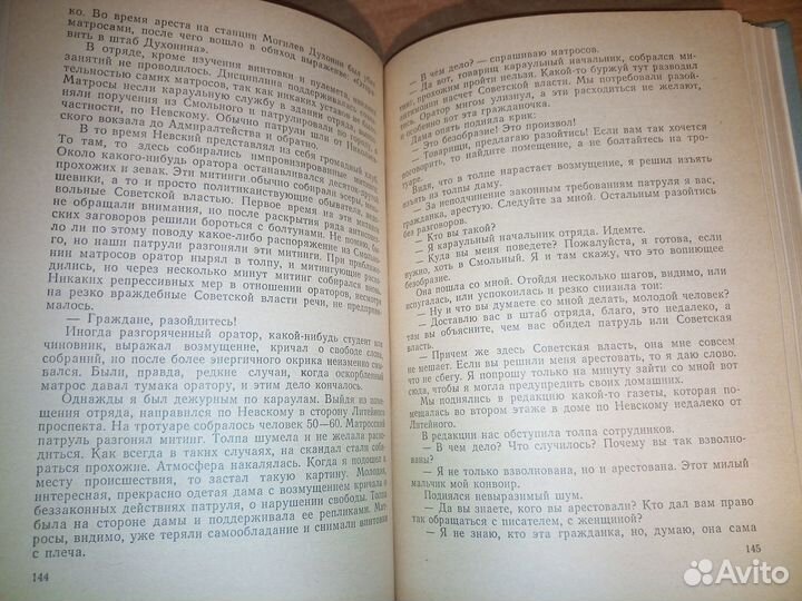 Пантюхов Михаил.Красная линия. 1973г. 320с