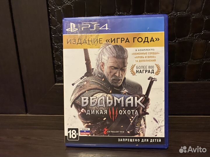 Ведьмак 3 goty ps4