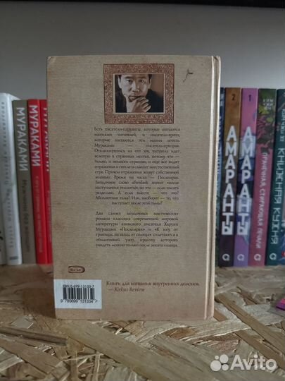 Харуки Мураками послемрак