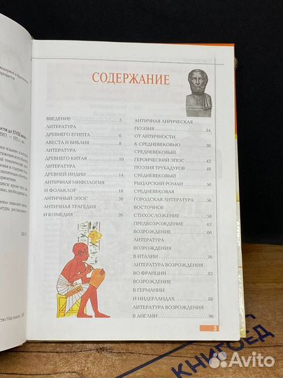 Эрудит. Литература от античности до xviii века