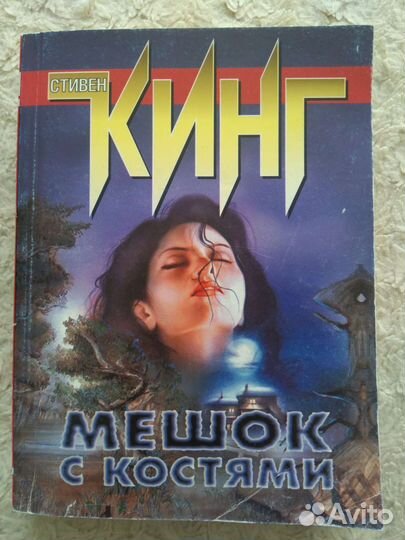 Стивен Кинг 