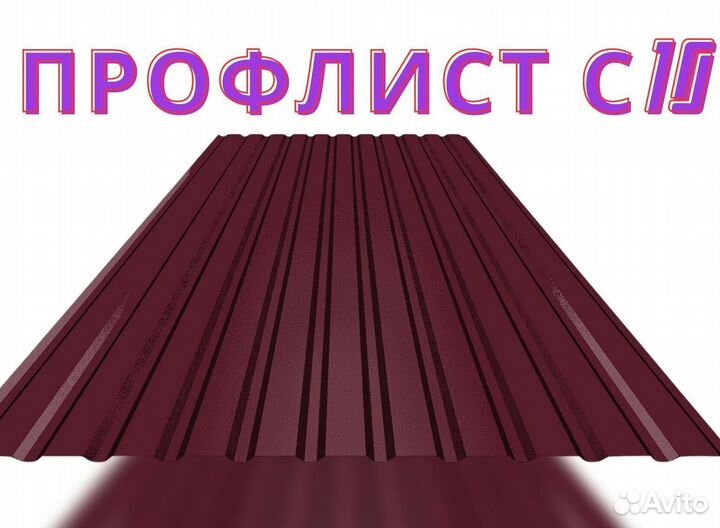 Профлист с9
