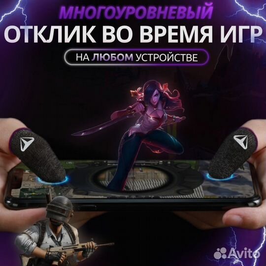 Напальчники для игр игры