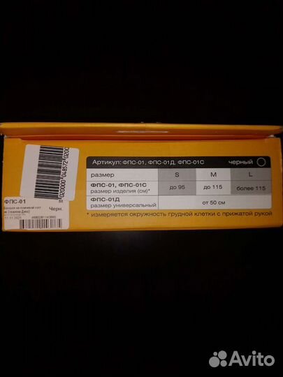 Бандаж для плечевого сустава