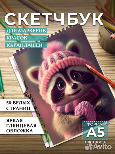 Скетчбук А5