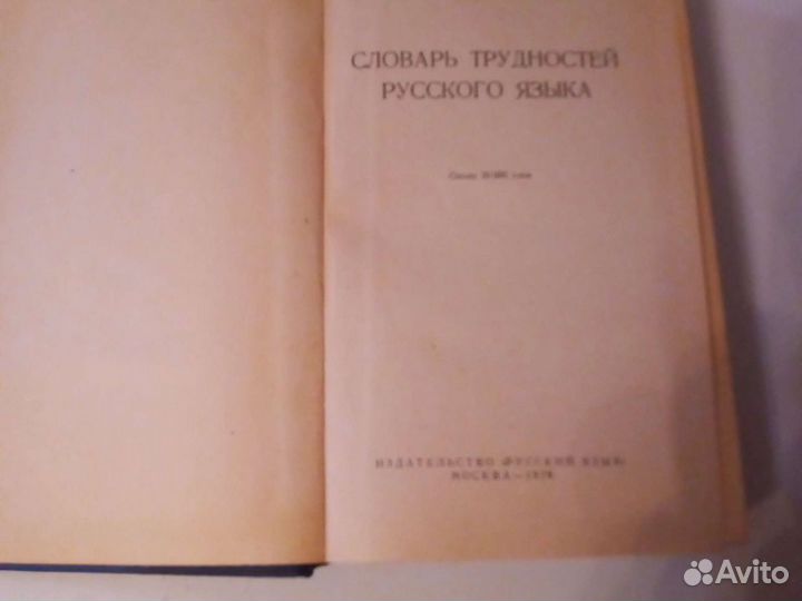 Словари русского языка