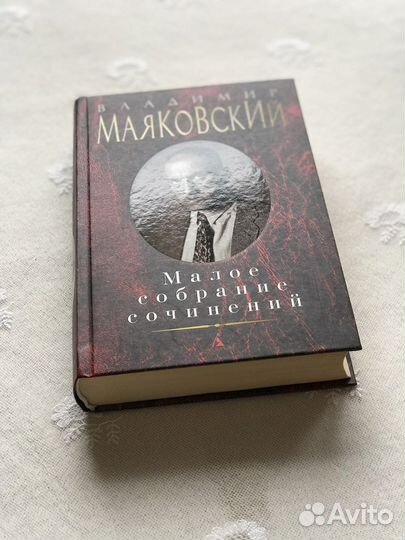 Маяковский