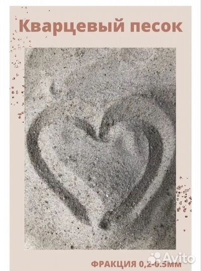 Кварцевый песок