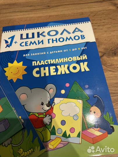 Школа 7 гномов 2