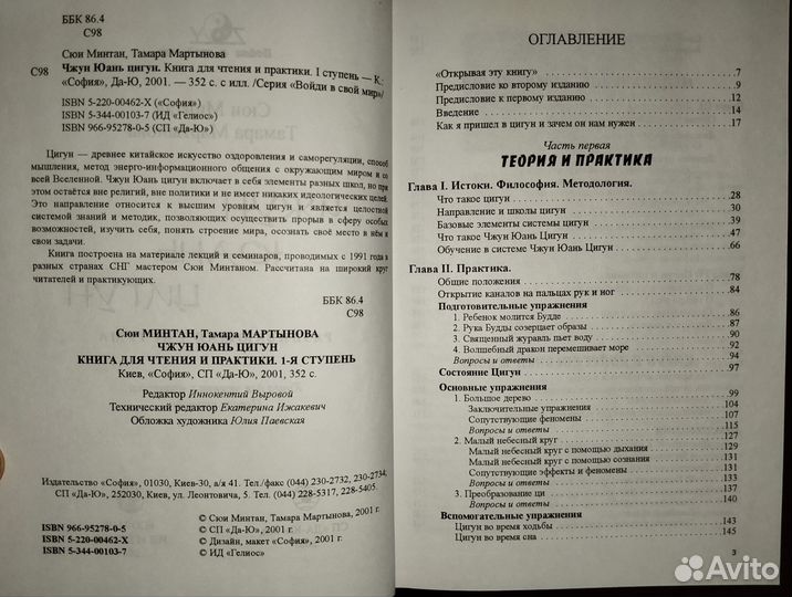 Книга Чжун Юань Цигун