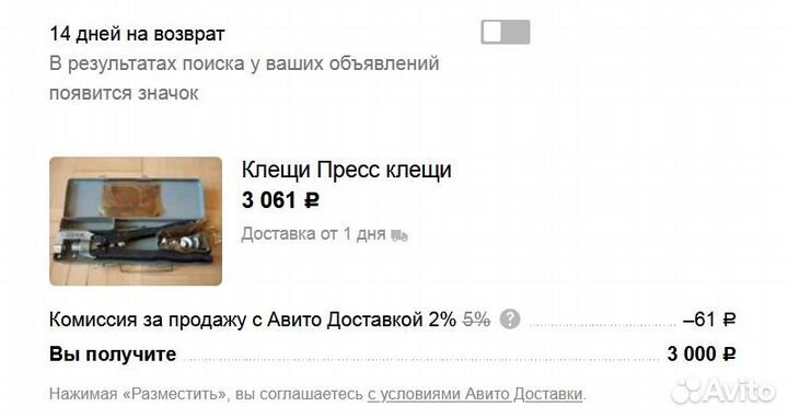 Клещи Пресс клещи