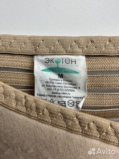 Бандаж дородовой