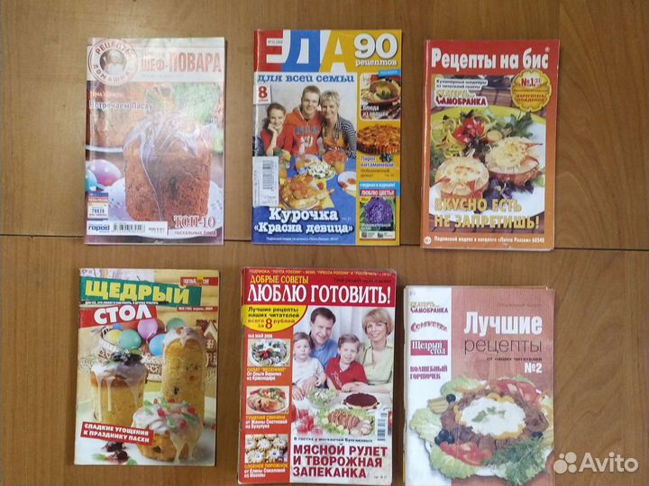 Журналы с рецептами