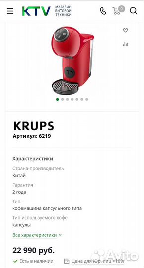 Кофемашина капсульного типа Dolce Gusto 2 модели