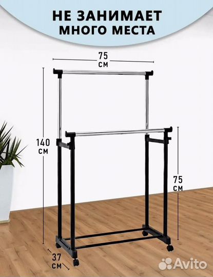 Вешалка напольная двойная