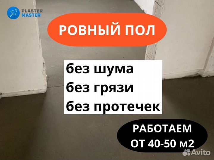 Стяжка пола