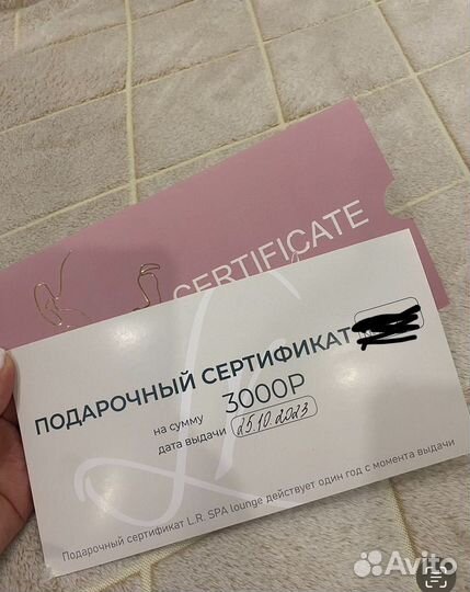 Подарочный сертификат