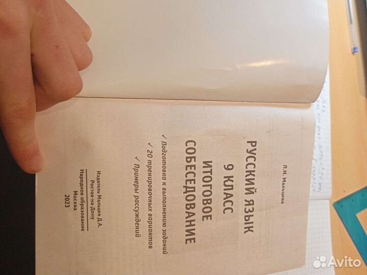Мальцева 9 класс итоговое собеседования русский
