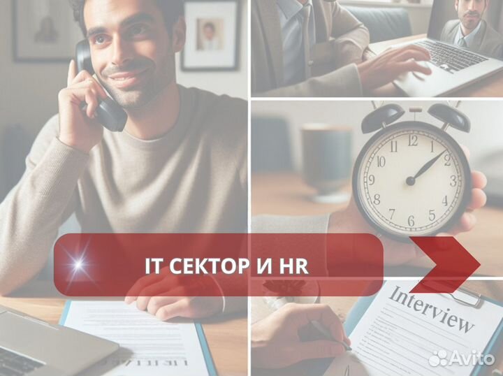 Подбор персонала, кадровое агентство, HR менеджер