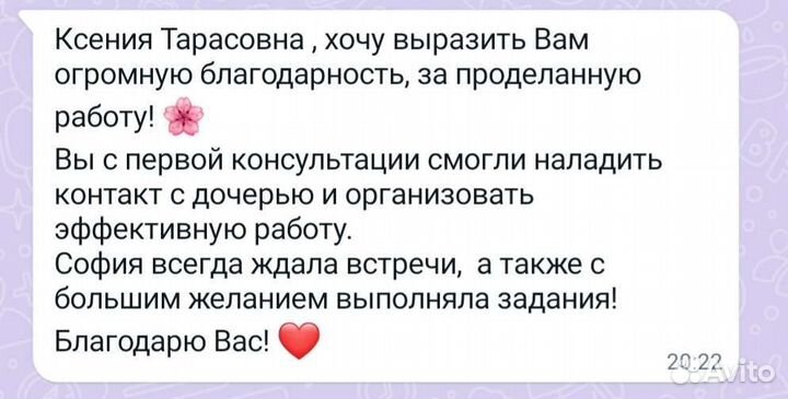 Детский психолог