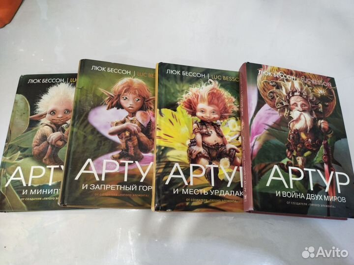 Артур и минипуты