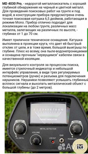 Металлоискатель подземный GTX5030, MD4030P