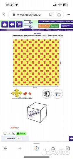 Большой детский манеж Leco-IT Home 200 х 200 см