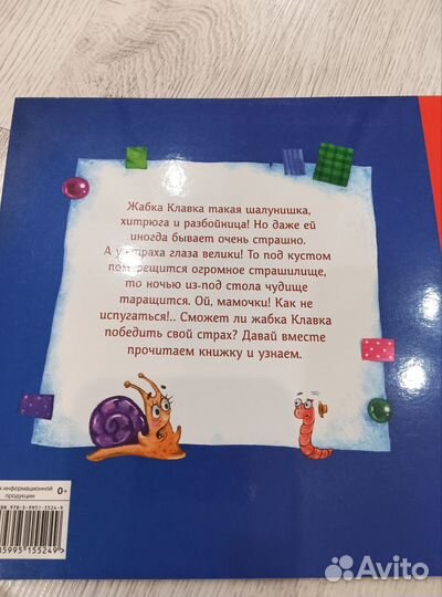Сказки о жабке Клавке Издательство Стрекоза