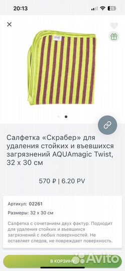 Салфетка Скрабер Гринвей