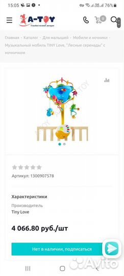 Мобиль на кроватку Tiny love