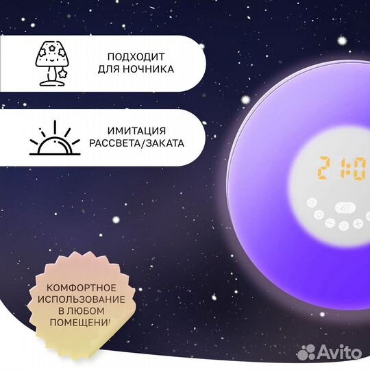 Часы-будильник, эффект рассвета